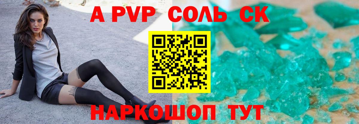 APVP Crystall  A-PVP СК  APVP  Вход с VPN  APVP крисы CK  Пугачёв 