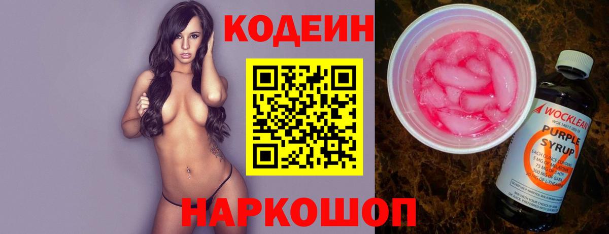 Пугачёв  Codein Purple Drank  Вход с VPN 