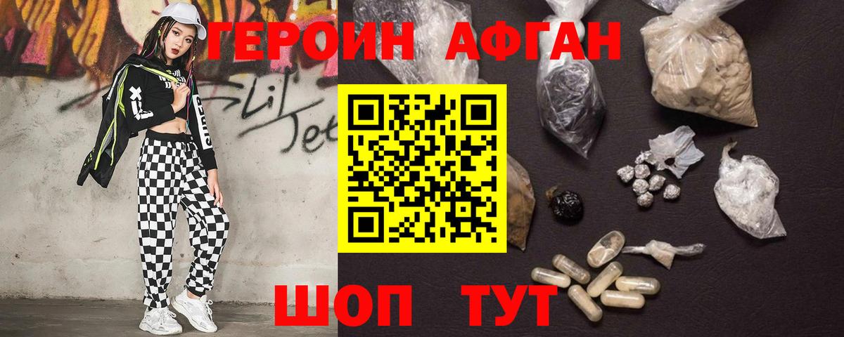 ГЕРОИН  Вход с VPN  Пугачёв  ГЕРОИН Афган 