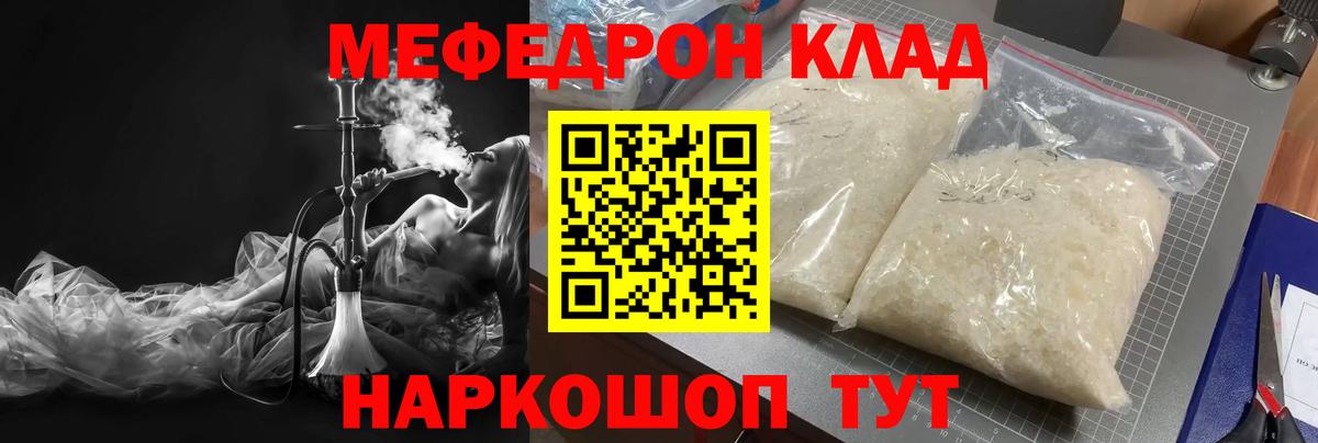 Мефедрон кристаллы Пугачёв